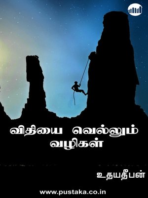 cover image of Vithiyai Vellum Vazhigal